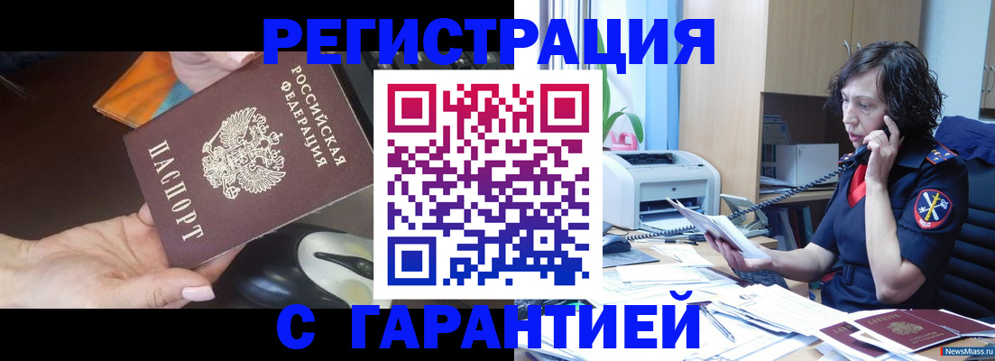 купить прописку в Тайшете