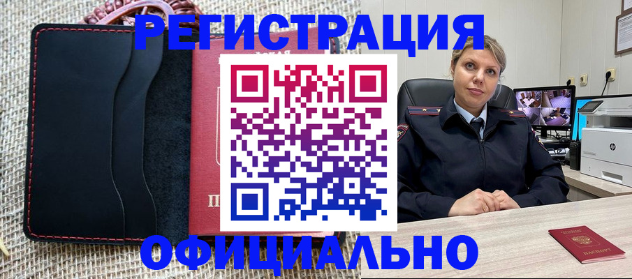 прописка для работы в Тайшете