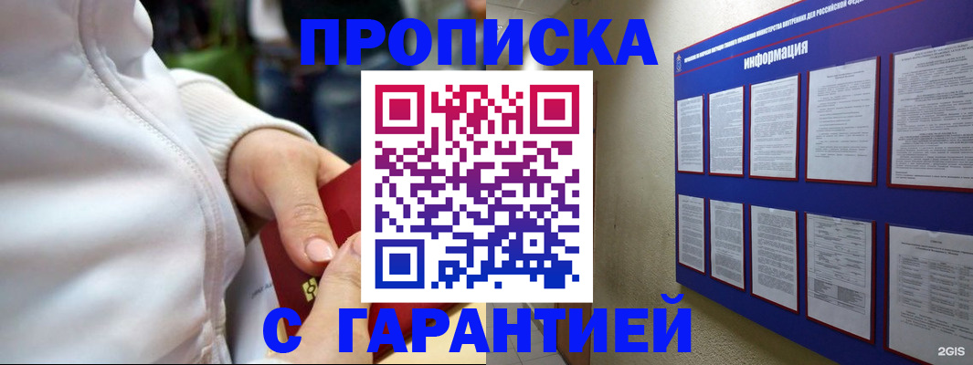 прописка в Тайшете