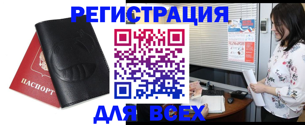 прописка для военкомата в Тайшете