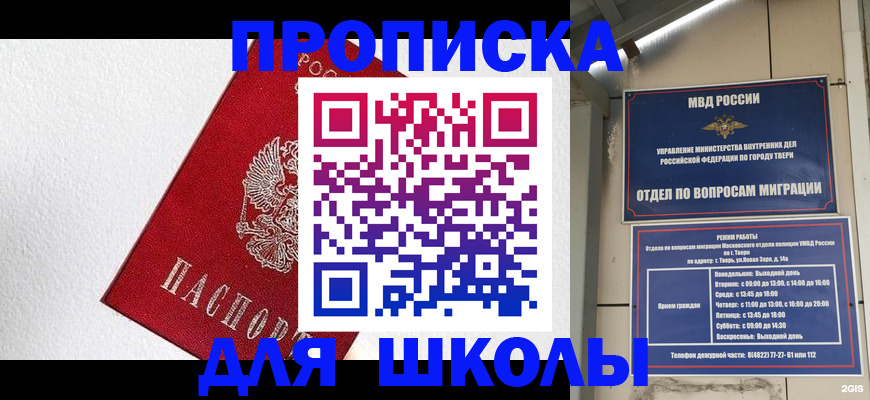 прописка регистрация в Тайшете