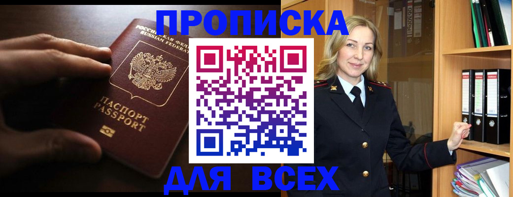 прописка для работы в Тайшете