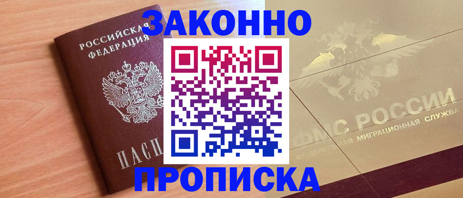прописка от собственника в Тайшете